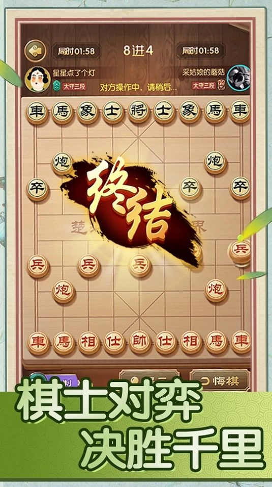 中國象棋巔峰對決截圖1