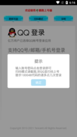 天天酷跑上号器免费版图3