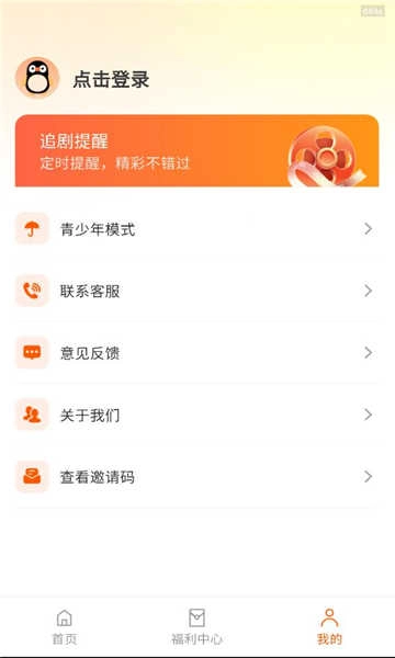 企鵝免費(fèi)短劇截圖1