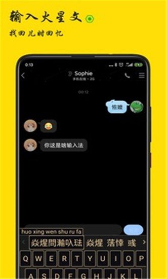 火星文输入法官方版