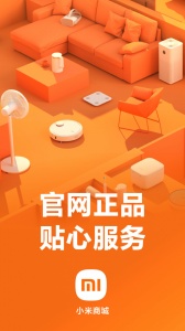 小米商城app图1