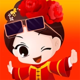 我要娶老婆(红包版