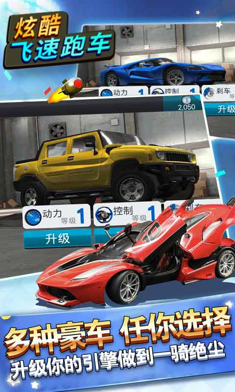 炫酷飞速跑车(3)
