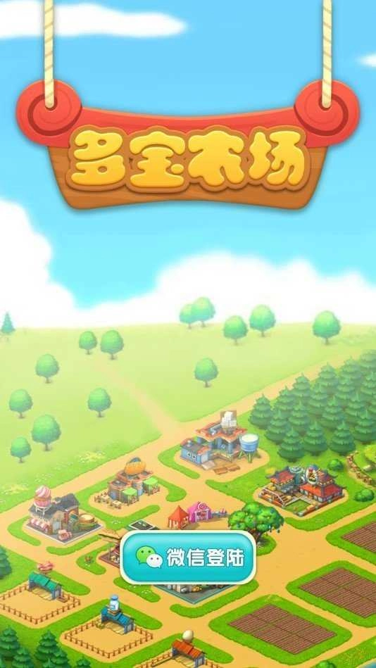 多宝农场红包版