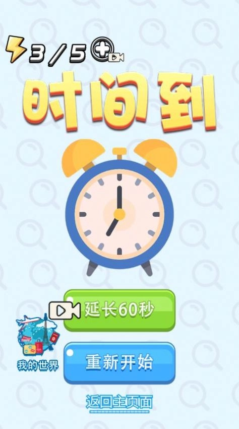 一起找茬茬手机正版(2)