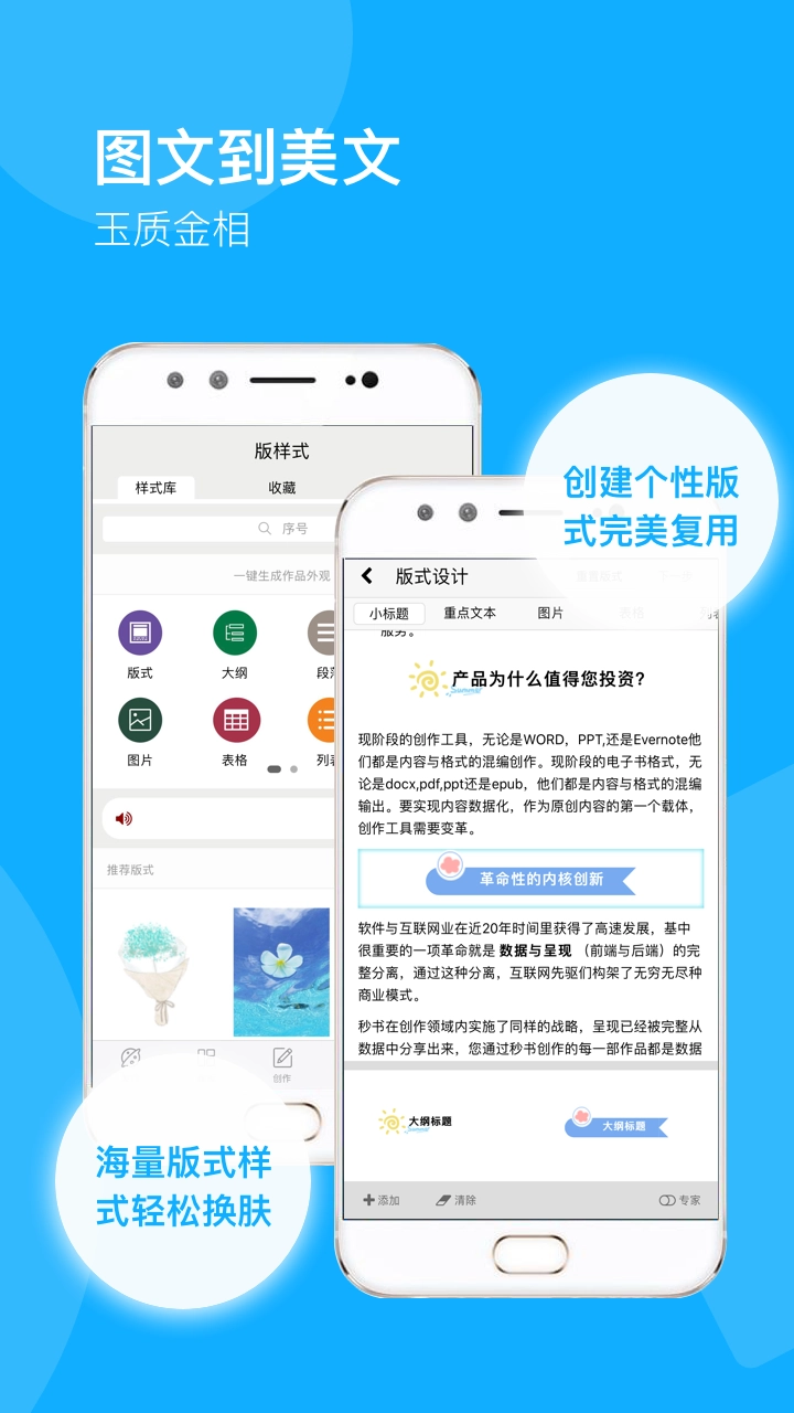 秒书安卓官方版图3