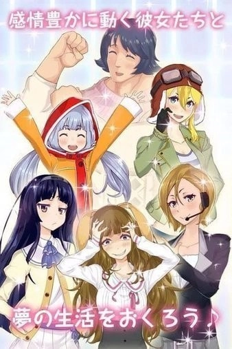 创造理想女友(創造カノジョ)官方版图3