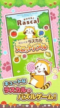 宠物老虎消除(ラスカルパズル)安卓直装版(3)