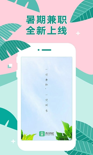 青团社兼职最新版图4