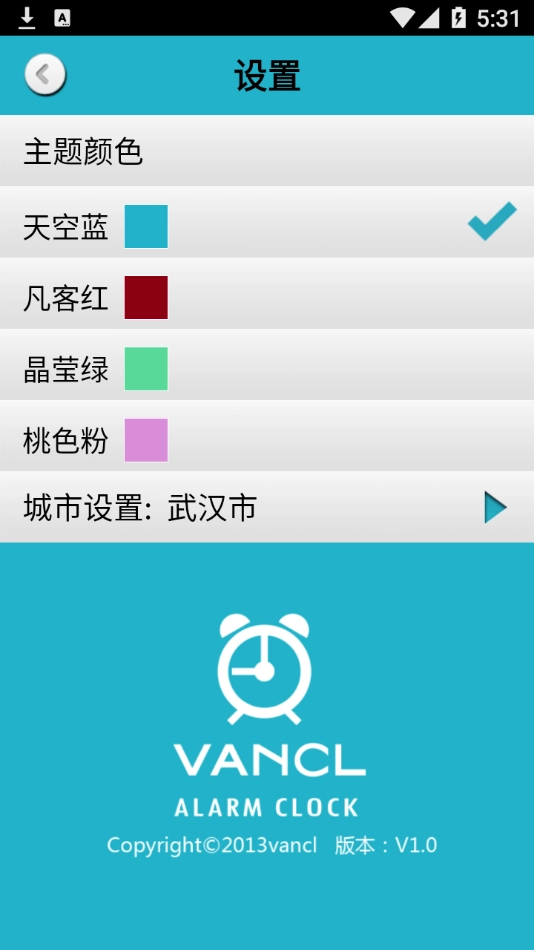 凡客闹钟最新版图2