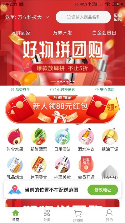 万鲜到家 正版图3