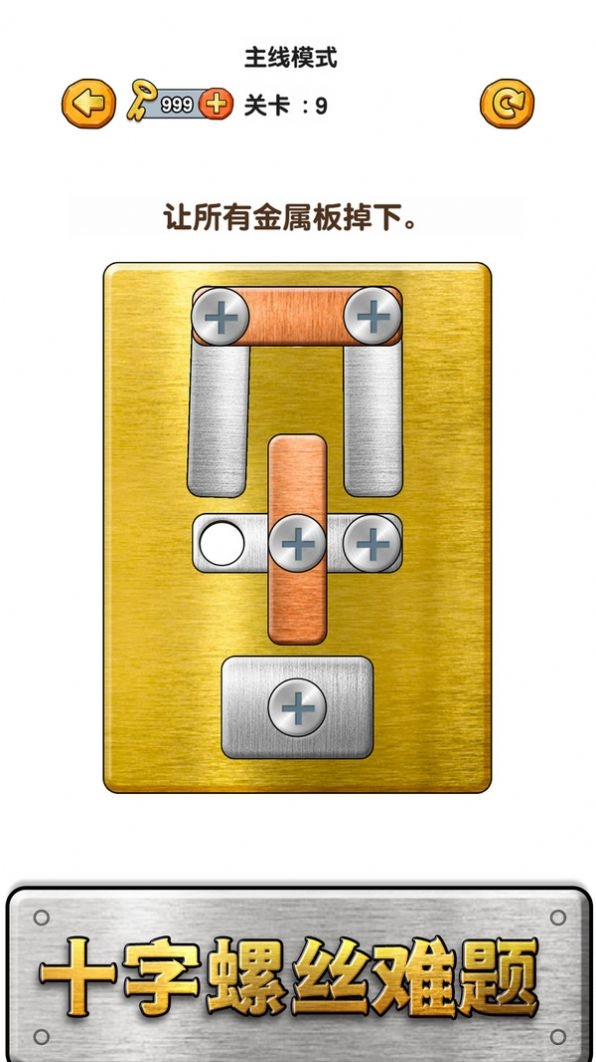 修理大师(打螺丝)游戏完整版