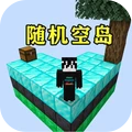 空岛生存