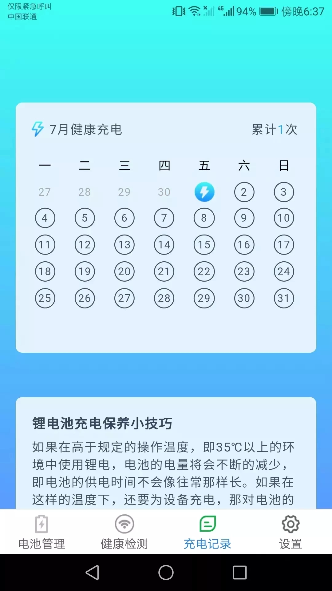 充电小助手手机最新版图3