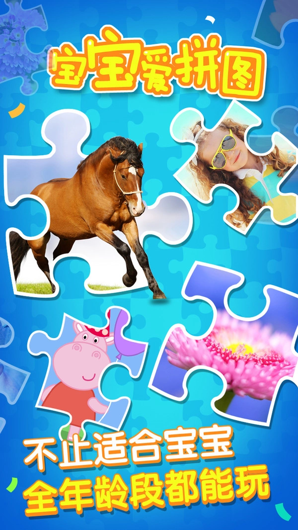 宝宝爱拼图游戏安装包