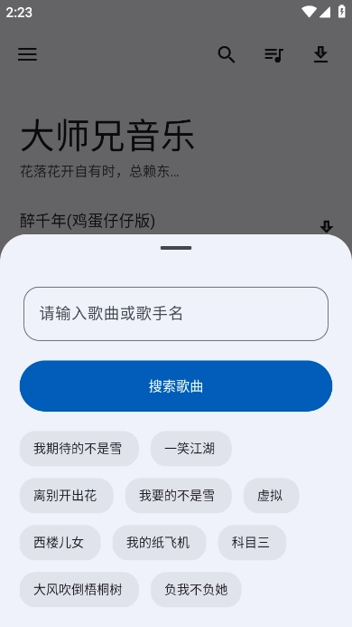 大师兄音乐最新下载