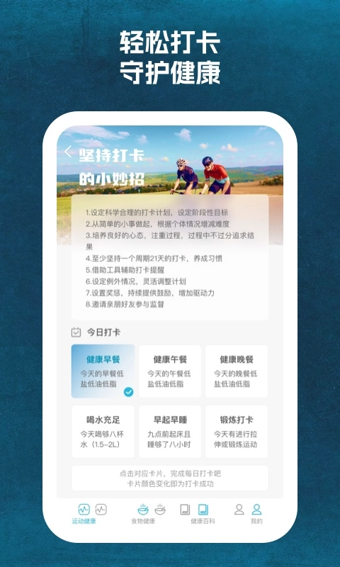 省心运动手机免费版图2