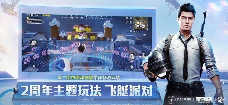 和平精英体验服2026安卓免费版图3