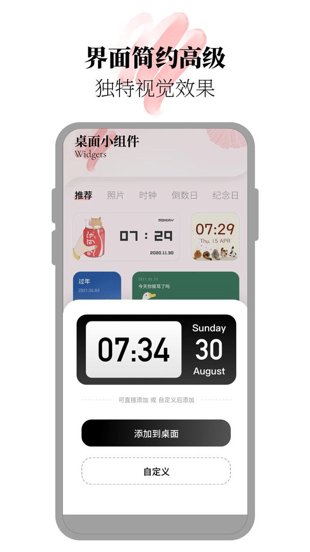 小组件美化精灵