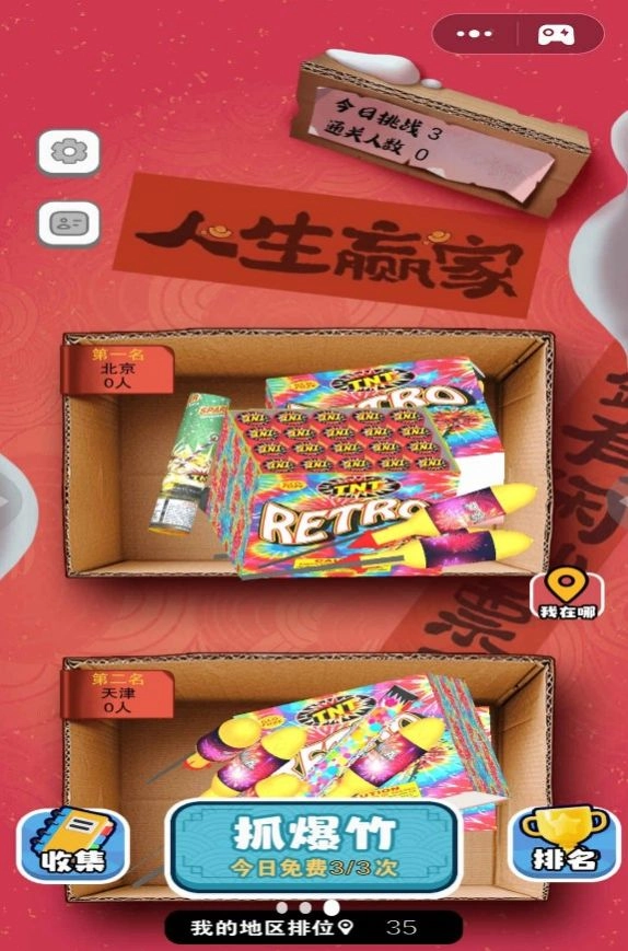 造个大烟花游戏纯净版(3)