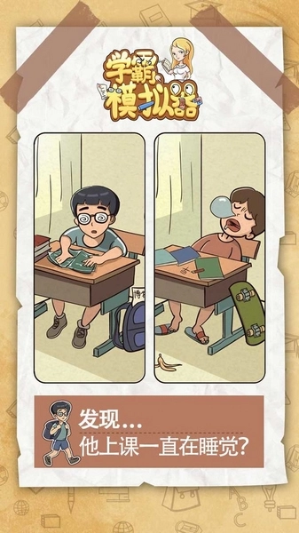 学霸模拟器官方正版