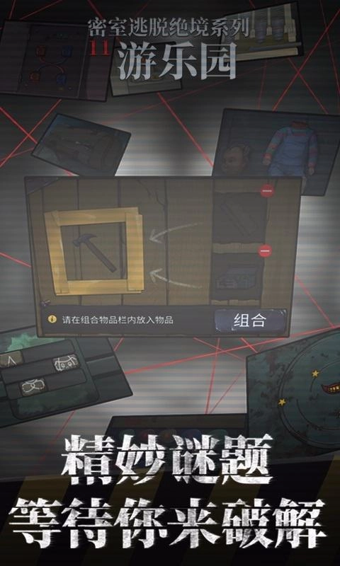 密室逃脱绝境系列11游乐园(4)