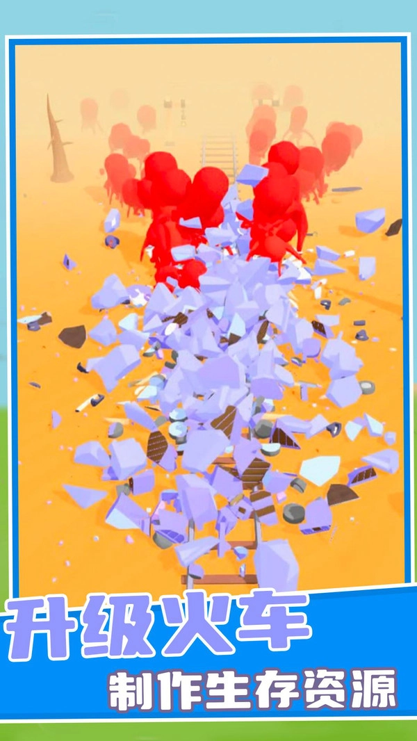 僵尸列车游戏纯净版