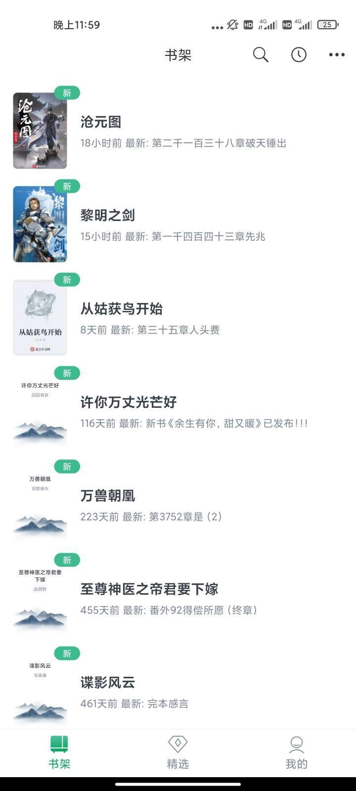 钉钉阅读最新免费版图2