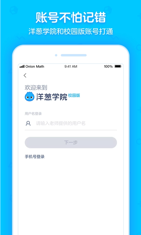 洋葱学园2026安卓直装版图2