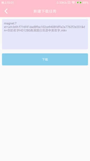 bt蚂蚁磁力搜索天堂安卓免费版图2