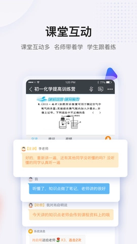 蓝叮课堂安卓直装版图4