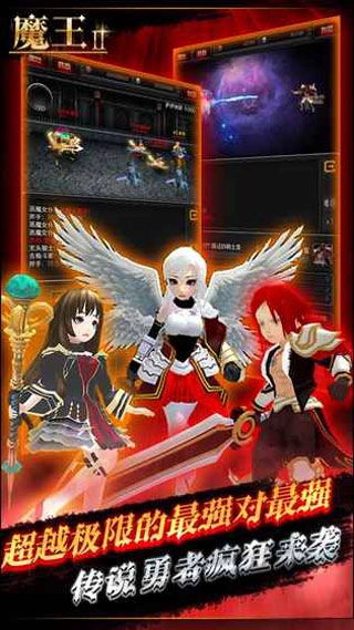 魔王2 直装版图2