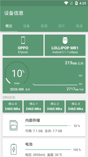 设备信息(DevInfo)手机版图4