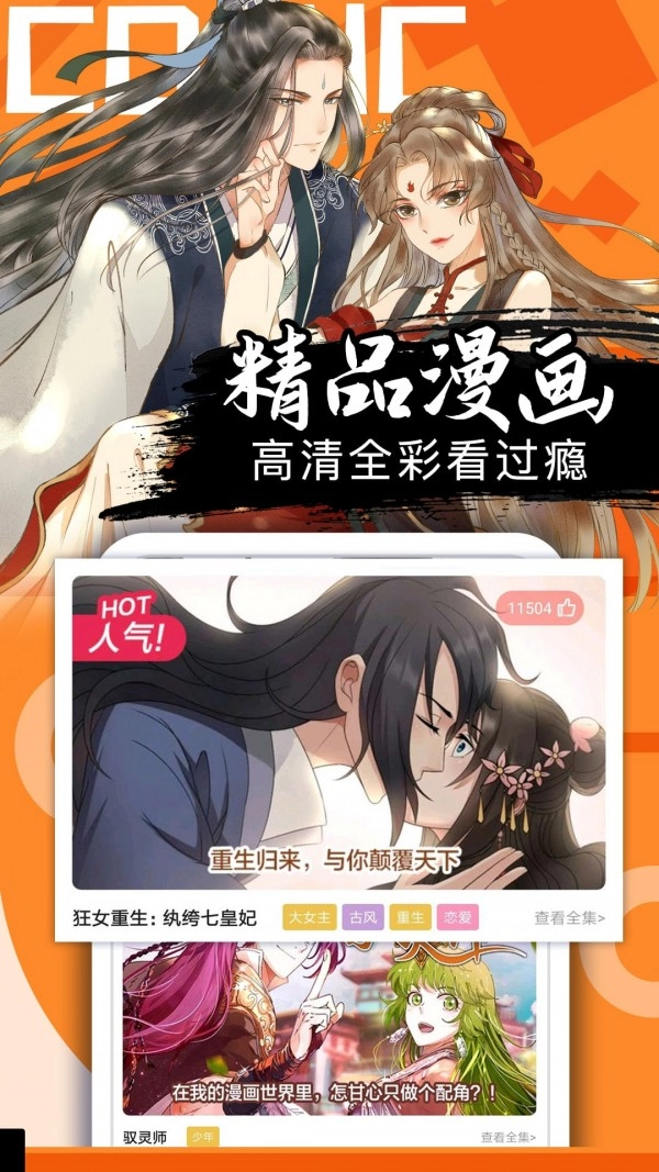 好看漫画官方最新版图3