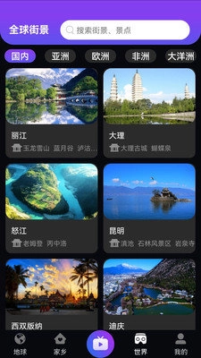 日出世界街景官方版图3