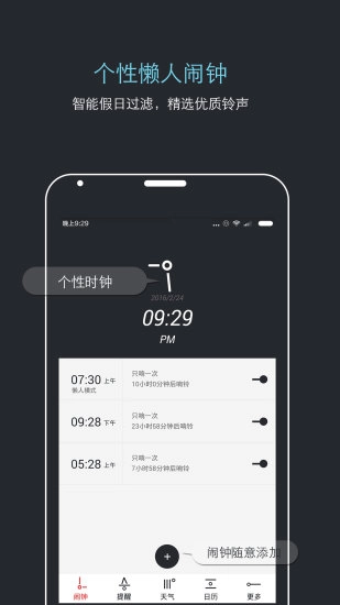 哒哒天气闹钟手机免费版图3
