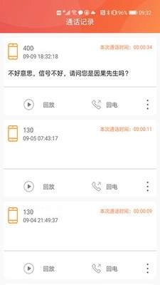 来电秘书直装版图3