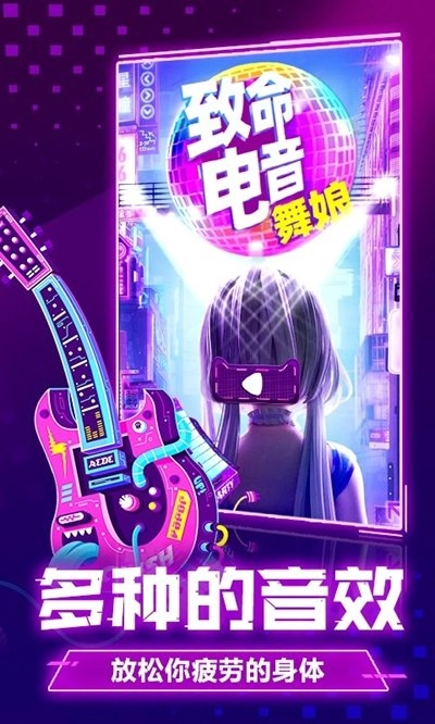 致命电音舞娘中文版下载
