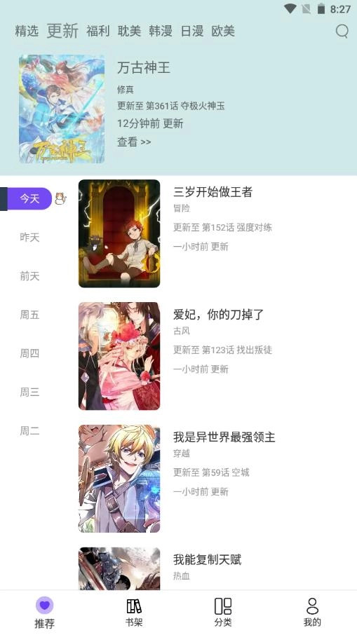 漫士多安卓官方版图2