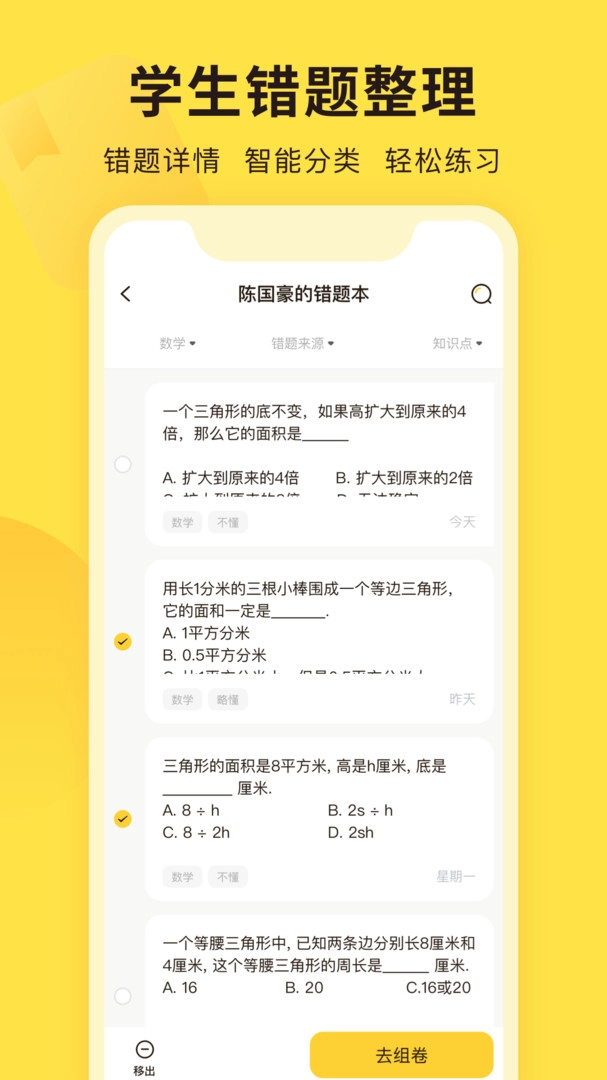 错题教练官方版图2