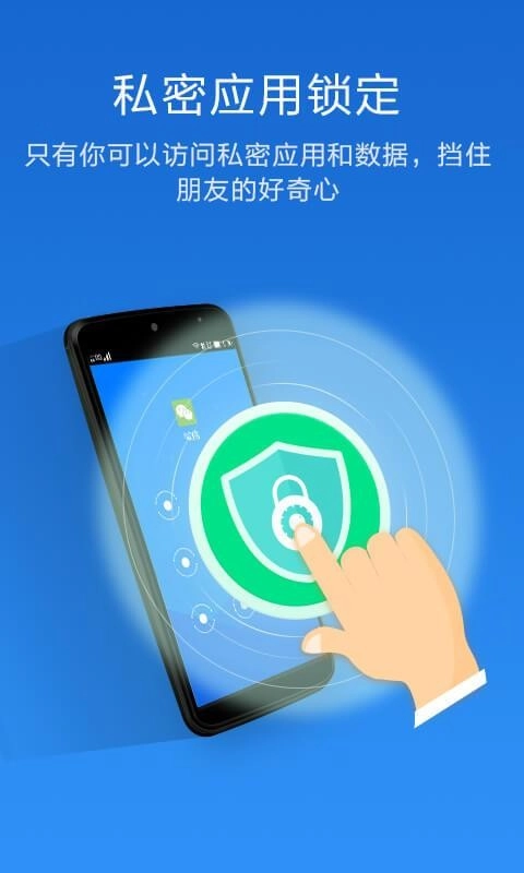 私密应用锁通用版图4