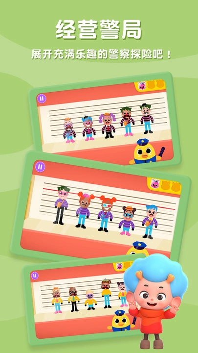 碰碰狐我是小警察(1)