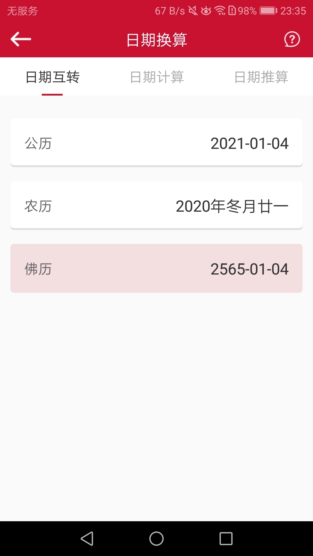日历汇免费版图4