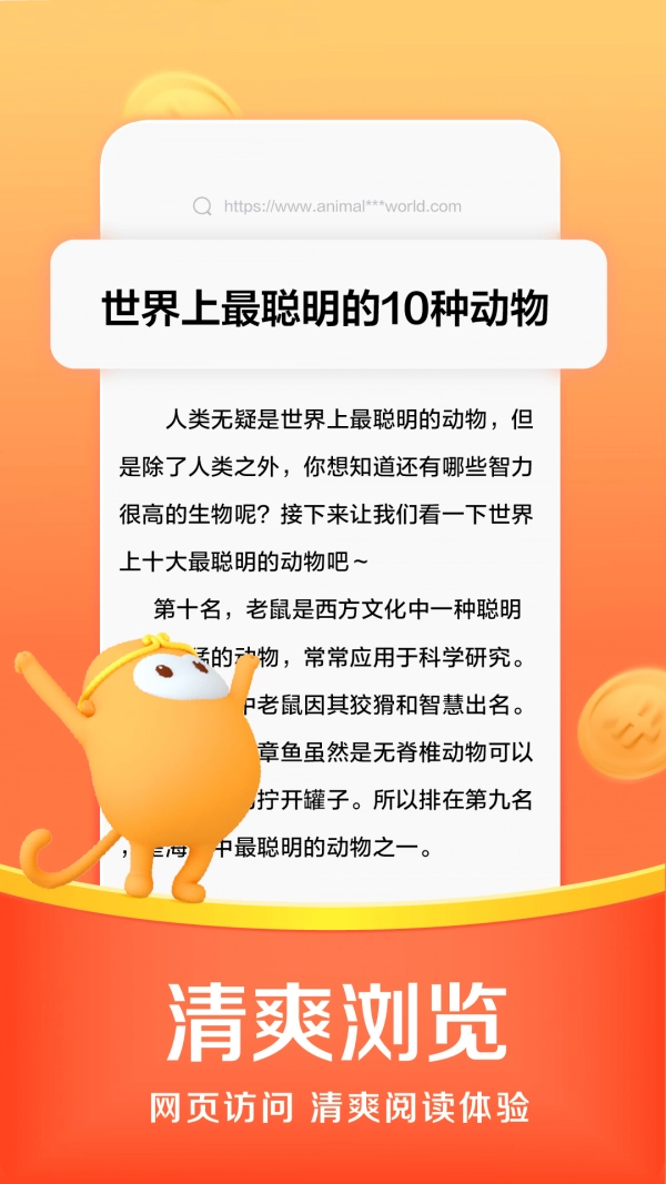 悟空瀏覽器紅包版截圖1