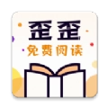 歪歪免费小说