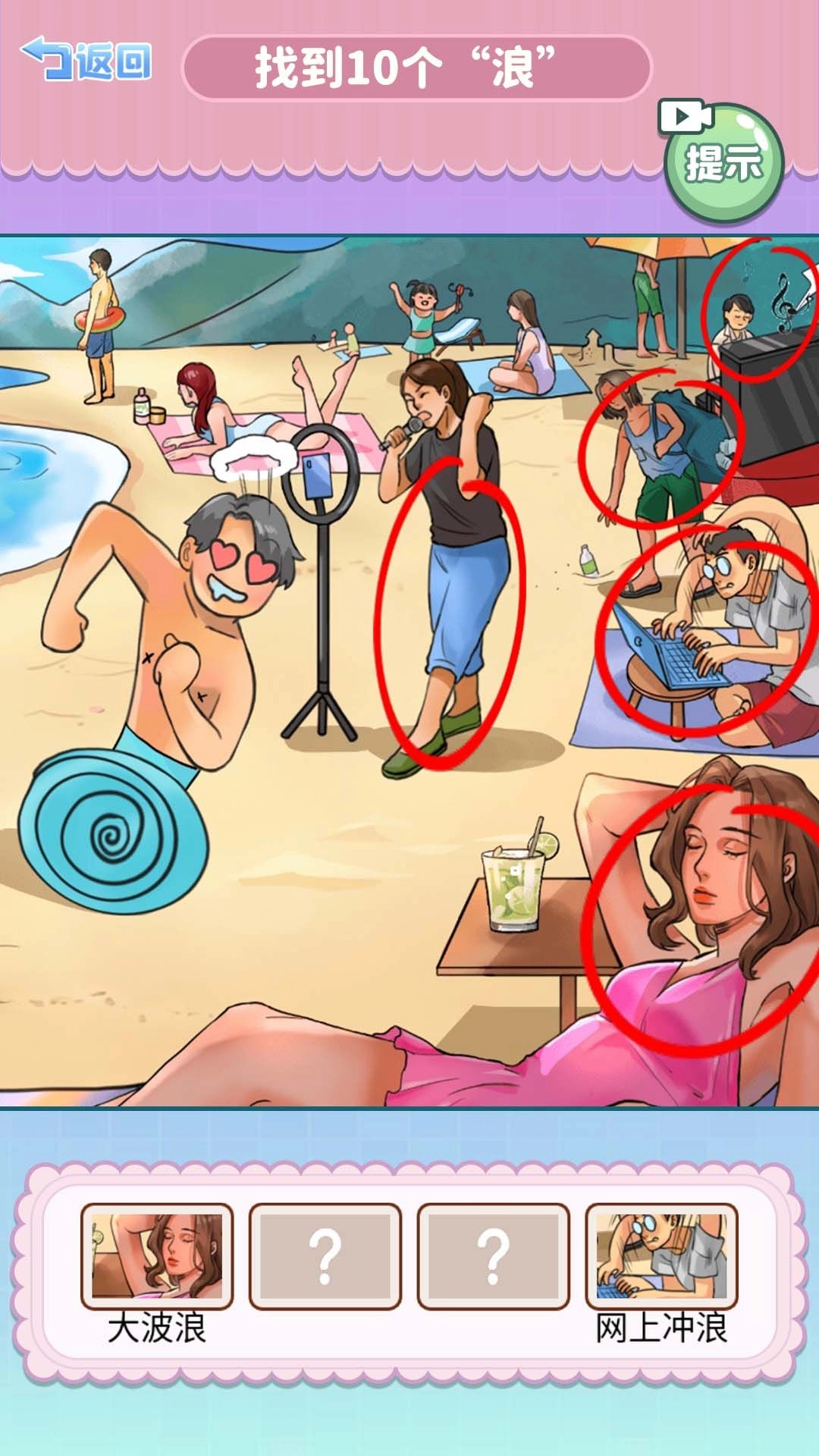 找到十处诡异正版