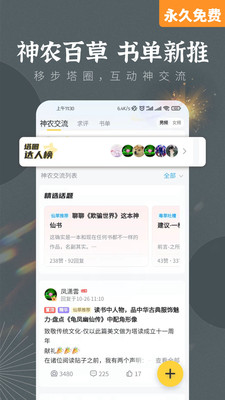 塔读小说免费版图2