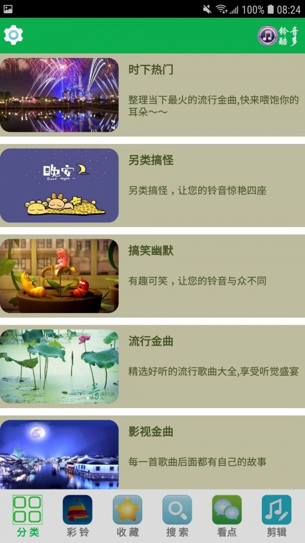 铃音超多手机正版图4