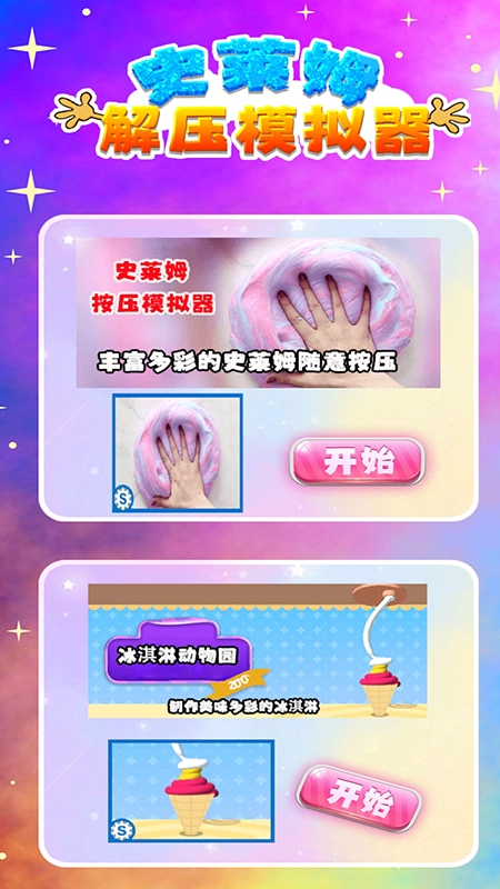 史莱姆解压模拟器官方正版