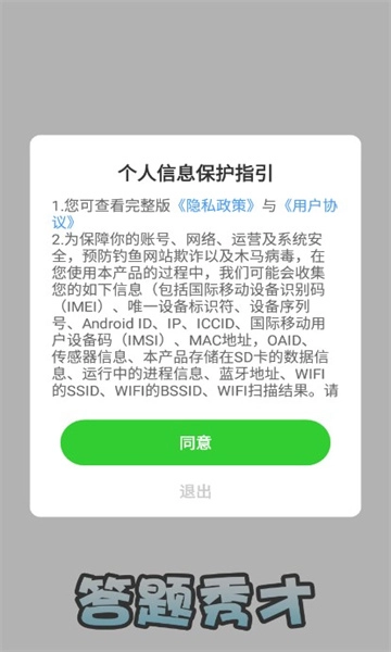 答题秀才手游免费版(2)